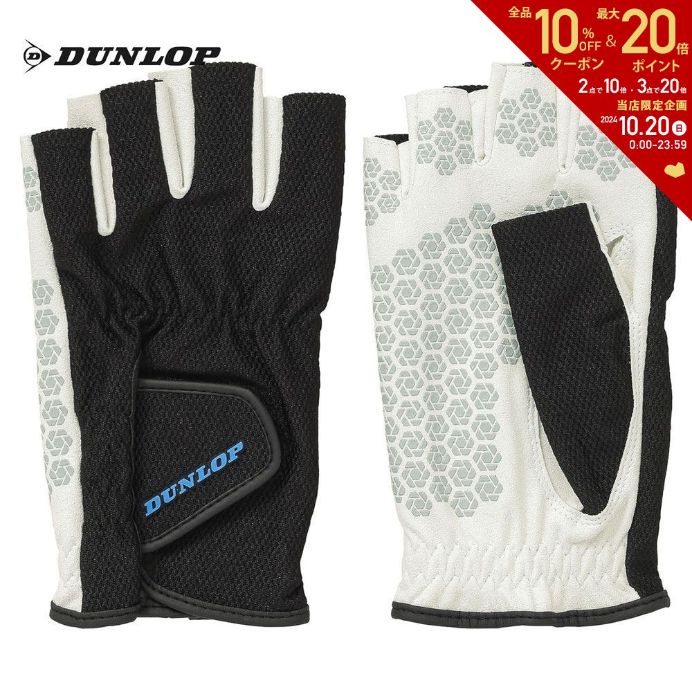 グローブ 【全品10％OFFクーポン▼】ダンロップ DUNLOP テニスアクセサリー メンズ シリコンプリントグローブ（両手セット）ハーフタイプ TGG-0126