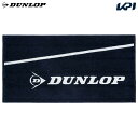 『即日出荷』ダンロップ DUNLOP テニスタオル バスタオル TPT-7331