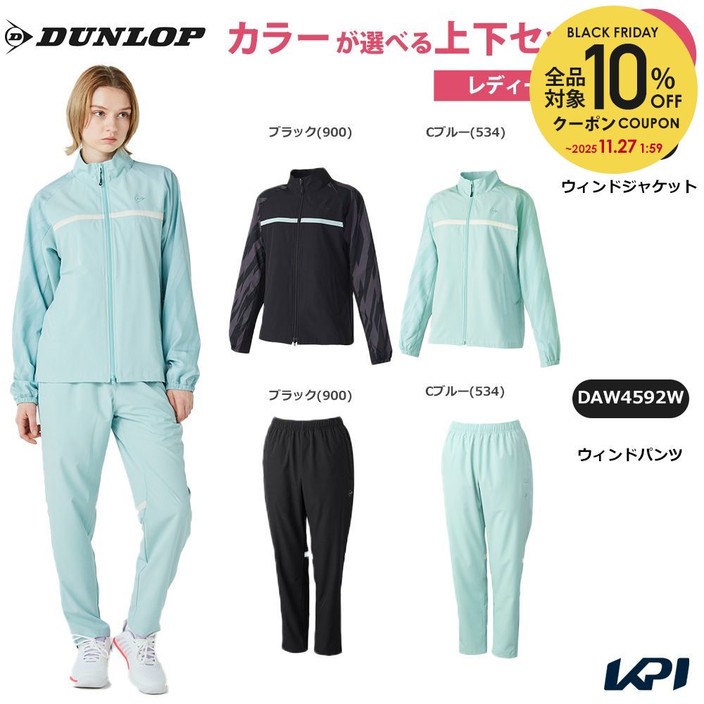 【全品10%OFFクーポン】ダンロップ DUNLOP テニスウェア レディース 【上下セット】ウインドジャケット×ウインドパンツ DAW4560W-DAW459...