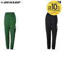 【10%OFFクーポン対象】ダンロップ DUNLOP テニスウェア ユニセックス ウインドパンツ DAW4490 2024FW