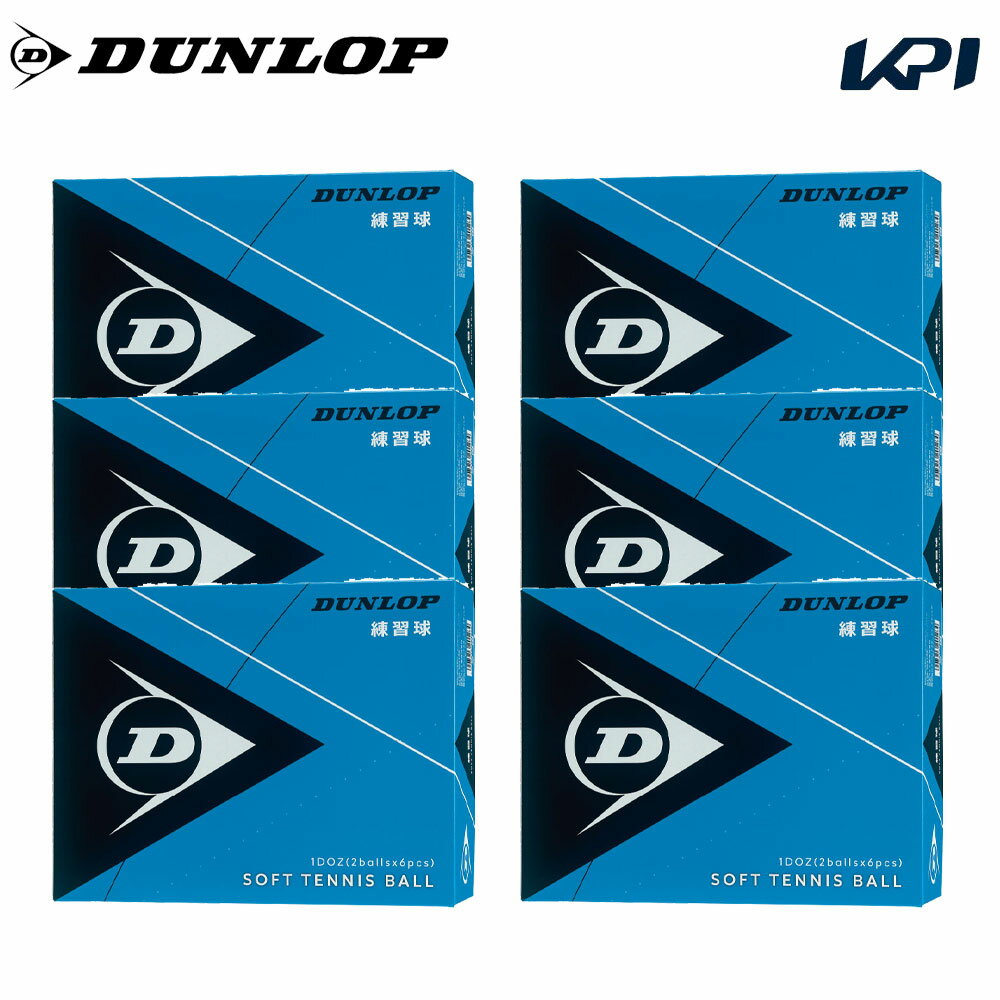 【10%OFFクーポン対象】『即日出荷』【数量限定】DUNLOP SOFTTENNIS BALL（ダンロップ ソフトテニスボール）練習球 6ダース （72球）軟式テニスボール