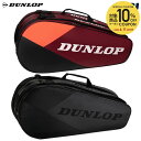 【全品10％OFFクーポン▼】ダンロップ DUNLOP テニスバッグ ケース CLUB LINE ラケットバッグ（テニスラケット6本収納可） 2024 CX SERIES DTC2430