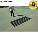 【10%OFFクーポン対象】ダンロップ DUNLOP テニスコート用品 イージースイープ TC-542