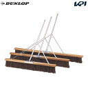 【10%OFFクーポン対象】ダンロップ DUNLOP テニスコート用品 コートブラシ シダ毛 180cm TC-240