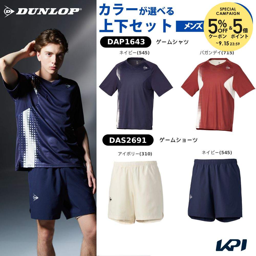 ネイビ−(545) バガンデイ(715) アイボリ−(310) ネイビ−(545) メーカー希望小売価格はメーカーカタログに基づいて掲載しています。 ゲームシャツ DAP1643：右サイドに象徴的なグラフィックを配置。シンプルなデザインのゲームシャツ。 ゲームショーツ DAS2691：インナースパッツと合わせやすい、ややショート丈のゲームショーツ。 ※モデル画像はインナースパッツ（DAU7690）を着用しています。本セットにはインナースパッツは含まれません。 商品説明 トップス：ゲームシャツ DAP1643素材混率:ポリエステル100% 機能:吸水,速乾 ITF/JTA公認,JSTA公認ボトムス：ゲームショーツ DAS2691素材混率:本体：ポリエステル93％、ポリウレタン7％　ポケットメッシュ：ポリエステル100％ 機能:UV,ストレッチ,撥水 ITF/JTA公認,JSTA公認 ダンロップ DUNLOP テニス ウェア テニスウェア 【上下セット】ゲームシャツ×ゲームショーツ 2026FW 2026新製品 単品商品はこちらから！ダンロップ DUNLOP テニスウェア ユニセックス ゲームシャツ DAP1643 2026FW 7月下旬発売予定※予約単品商品はこちらから！ダンロップ DUNLOP テニスウェア ユニセックス ゲームショーツ DAS2691 2026FW 7月下旬発売予定※予約