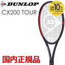 【20％OFFクーポン対象▼〜1/30 23:59】ダンロップ DUNLOP 硬式テニスラケット CX 200 TOUR DS21901