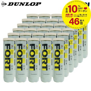 【全品10％OFFクーポン▼】【365日出荷】「あす楽対応」DUNLOP（ダンロップ）「FORT（フォート）[4個入]1箱（30缶/120球）」テニスボール 『即日出荷』