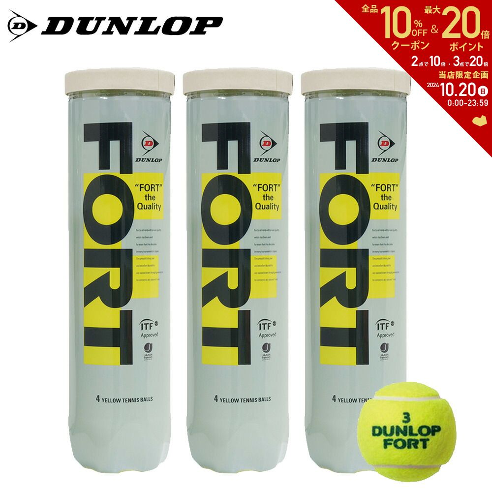 【全品10％OFFクーポン▼】【365日出荷】「あす楽対応」DUNLOP（ダンロップ）「FORT（フォート）[4個入]1ダース（3缶/12球）」テニスボール 『即日出荷』