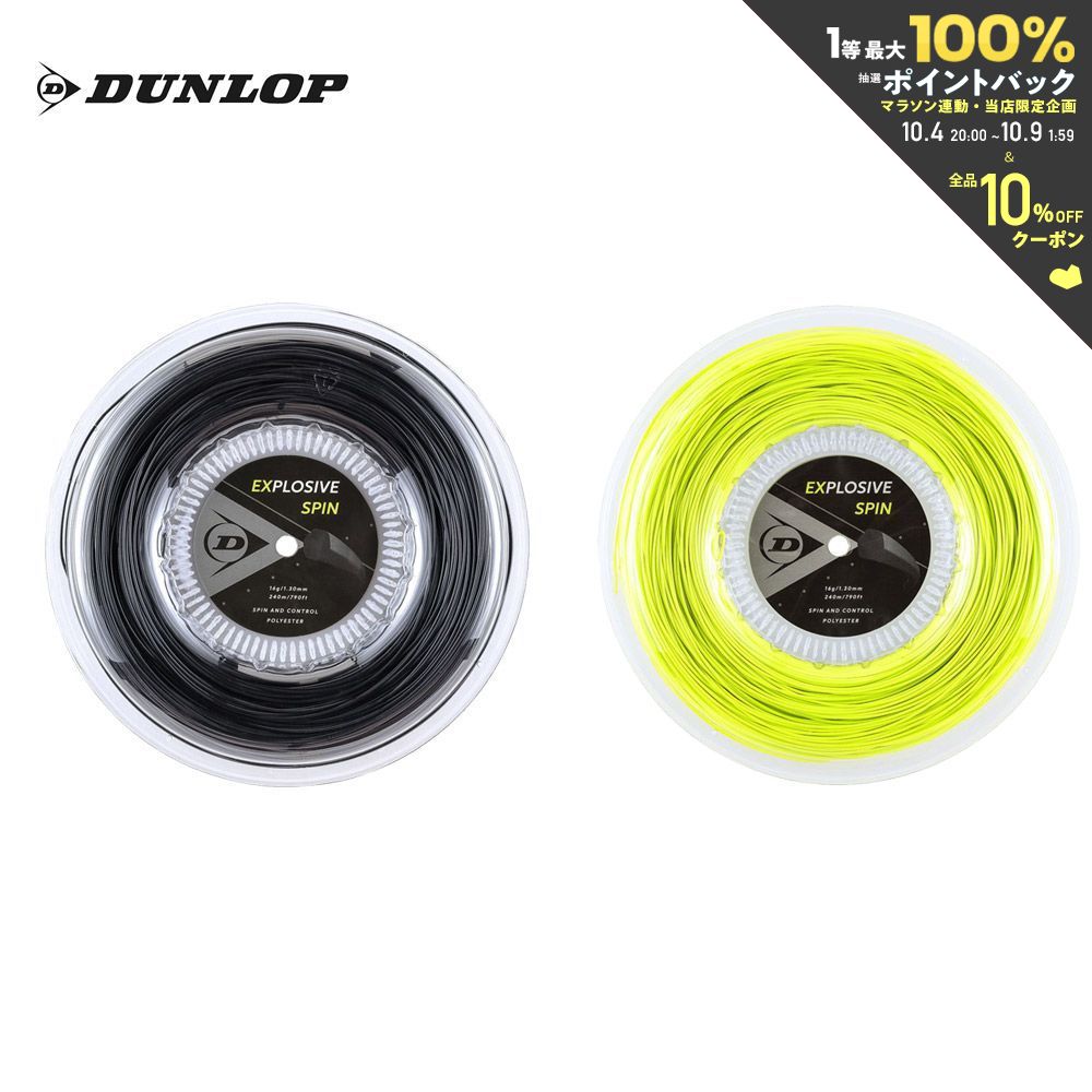 ダンロップ DUNLOP テニスガット・ストリング EXPLOSIVE SPIN エクスプロッシブ・スピン ロールタイプ 240mロール DST12001「ロールバッグプレゼント対象」