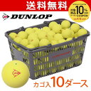 DUNLOP ダンロップ ソフトテニスボール 公認球 バスケット入 10ダース（120球） イエロー 軟式テニスボール「部活応援キャンペーン」