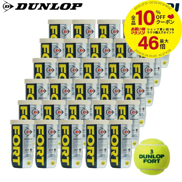 【全品10%OFFクーポン〜8/23】【365日出荷】「あす楽対応」DUNLOP(ダンロップ)FORT(フォート)[2個入]1箱(30缶/60球)テニスボール 『即日出荷』