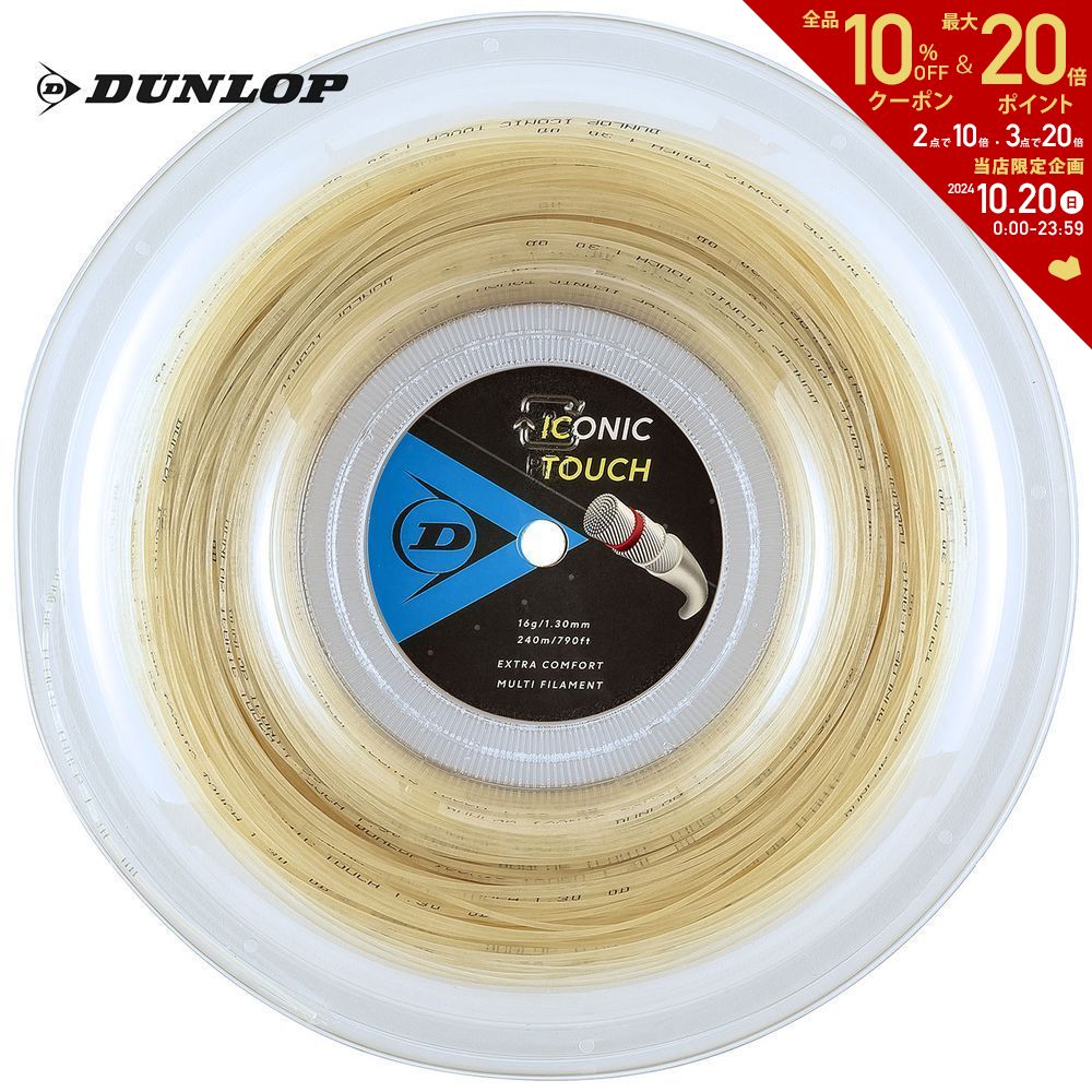 ダンロップ DUNLOP テニスガット・ストリング ICONIC TOUCH アイコニック・タッチ ロールタイプ 240mロール DST32011「ロールバッグプレゼント対象」