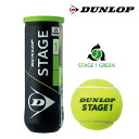 『即日出荷』DUNLOP(ダンロップ)「STAGE 1 GREEN(ステージ1 グリーン 3個入り) STG1GRC3TIN」キッズ/ジュニア用テニスボール