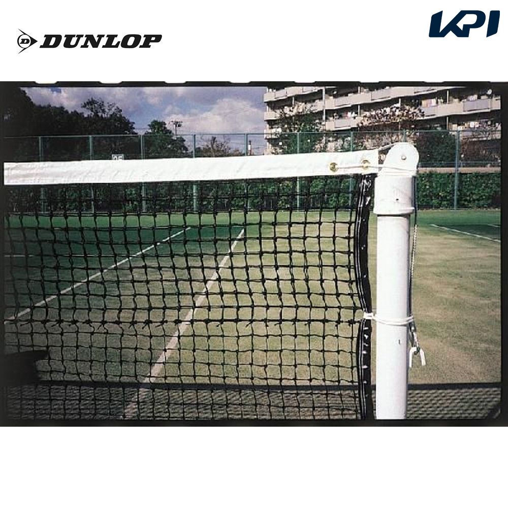 【全品10%OFFクーポン】DUNLOP(ダンロップ)【TC-110】硬式テニスネット