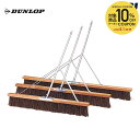 【10%OFFクーポン対象】DUNLOP(ダンロップ)【TC-250】コートブラシ(150cm)