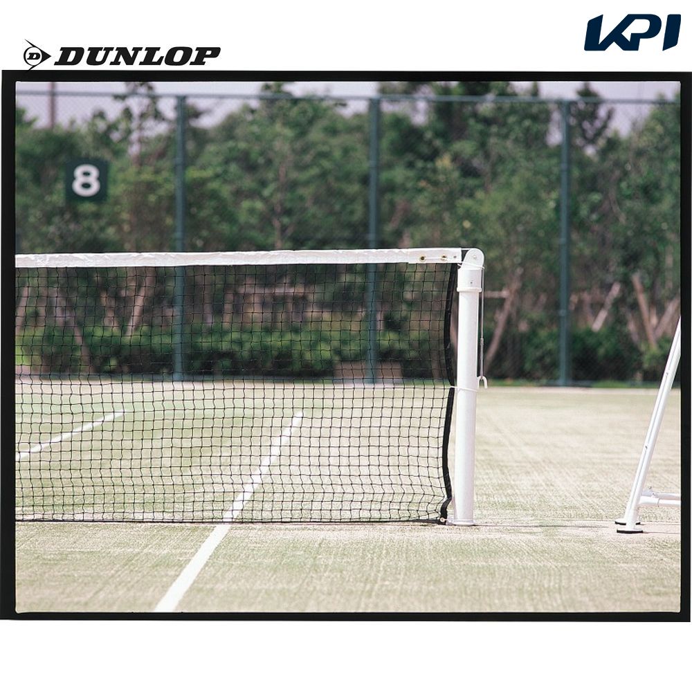 【10％OFFクーポン対象】[送料お見積り]DUNLOP（ダンロップ）【TC-509】硬式テニスネット（再生PET）