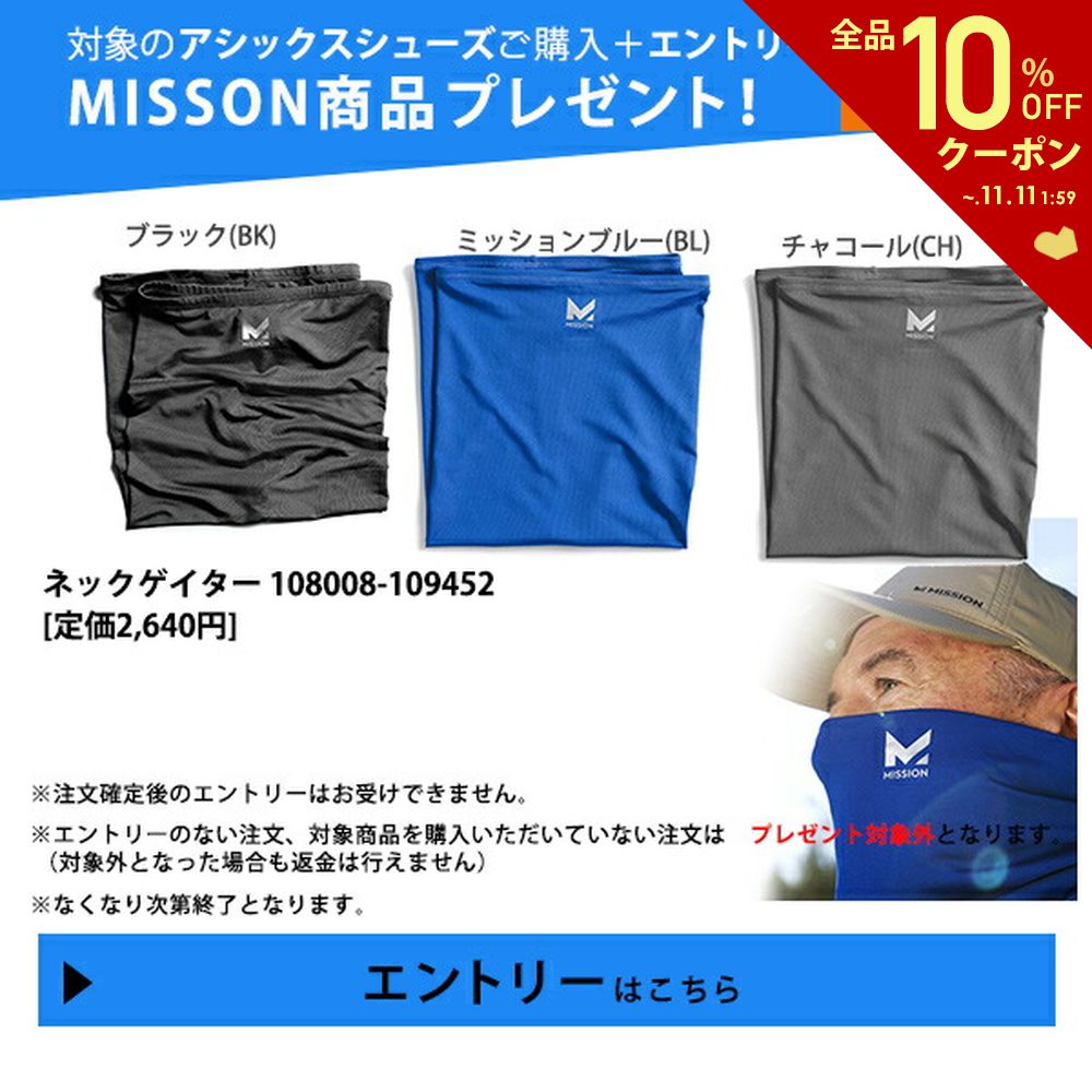 【全品10％OFFクーポン▼】アシック