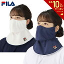 楽天KPI【全品10％OFFクーポン▼】「あす楽対応」フィラ FILA×ヤケーヌ 爽プラス レディース FL27714 テニスアクセサリー 接触冷感 マスク フェイスカバー ネックカバー 顔 首 日焼け対策 紫外線対策 UV対策『即日出荷』