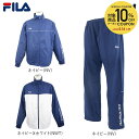 【10%OFFクーポン対象】フィラ FILA ランニングウェア 【上下セット】ウィンドジャケット 443323X+パンツ443343X(ネイビー) 443323...