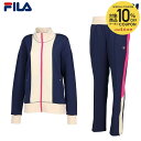 【10%OFFクーポン対象】『即日出荷』フィラ FILA テニスウェア レディース 【上下セット】トラックジャケット FBM5057+パンツFBM5058 KP...