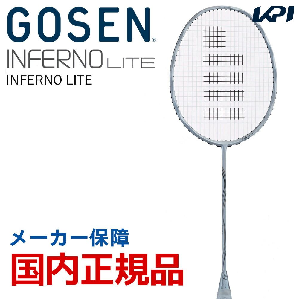 ゴーセン GOSEN バドミントンラケット INFERNO LITE インフェルノライト BRIFLT フレームのみ