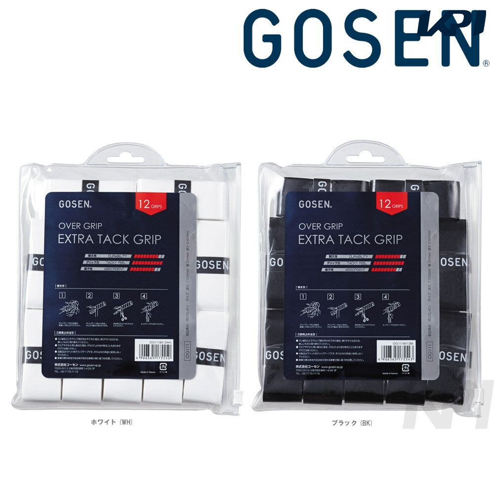 【全品10％OFFクーポン▼】GOSEN(ゴーセン)「エクストラタックグリップ　12個入 OG111BX12」グリップテープ