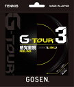【全品10％OFFクーポン▼】GOSEN（ゴーセン）「G-TOUR3（ジーツアー3） 17GA TSGT31」 硬式テニスストリング（ガット） 2