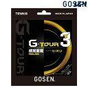 「あす楽対応」GOSEN（ゴーセン）「G-TOUR3（ジーツアー3） 17LGA TSGT32」 硬式テニスストリング（ガット）「おススメお買い得ガット」 『即日出荷』