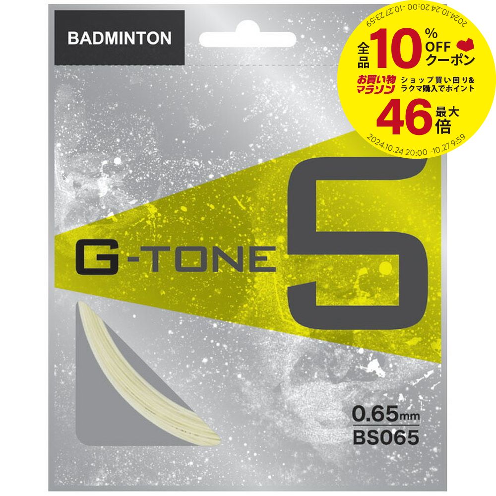 【全品10％OFFクーポン▼】GOSEN（ゴーセン）「G-TONE 5(ジートーンファイブ)BS065」バドミントンストリング（ガット）