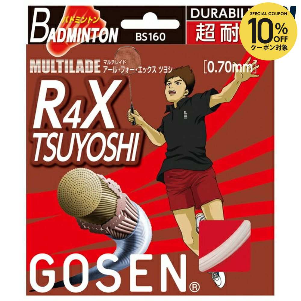 【10％OFFクーポン対象】『即日出荷』GOSEN（ゴーセン）【マルチレイド アールフォーエックスツヨシ 120mロール】bs1601バドミントンガット（ストリングス（ガット））
