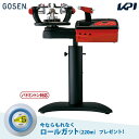 【まとめ買い最大10%OFFクーポン▼〜6/27】GOSEN ゴーセン バドミントンオフィシャルストリンガー 05EX PLUS GM05EXP バドミントン専用ストリングマシン【特典:ロールガットプレゼント】