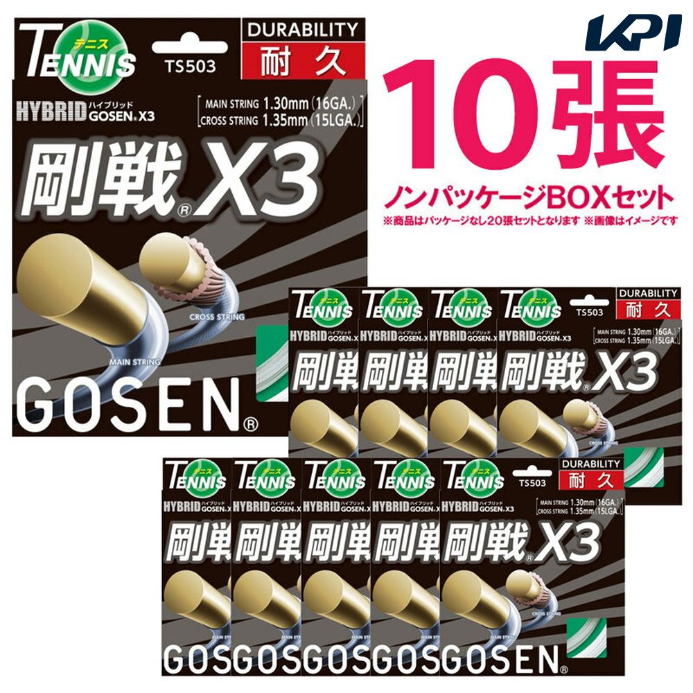 【全品10％OFFクーポン▼】「あす楽対応」【均一セール】 「10張セット」GOSEN（ゴーセン）「ハイブリッド剛戦X3」ts503 硬式テニスストリング（ガット）【訳あり】『即日出荷』