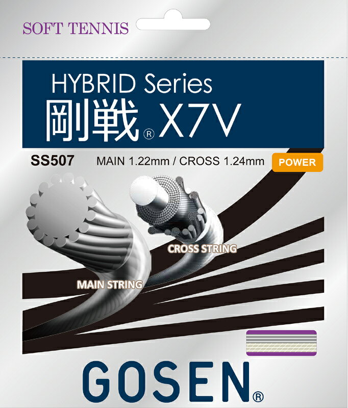 GOSEN(ゴーセン)「ハイブリッド 剛戦X7V　SS507」ソフトテニスストリング（ガット）