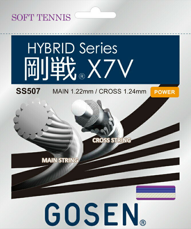 GOSEN(ゴーセン)「ハイブリッド 剛戦X7V SS507」ソフトテニスストリング(ガット)