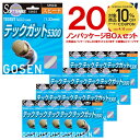 【全品10％OFFクーポン〜8/11】【ノンパッケージ・20張セット】GOSEN（ゴーセン）【テックガット5300　ボックス】SS603NA20Pソフトテニスガット（ストリング（ガット）ス）