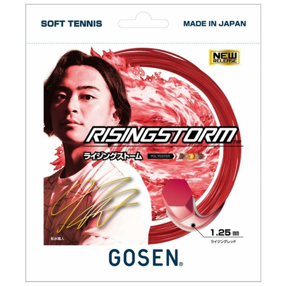 「あす楽対応」ゴーセン GOSEN ソフトテニスガット・ストリング ライジングストーム RISINGSTORM SSRS11 単張 軟式ストリング『即日出荷』