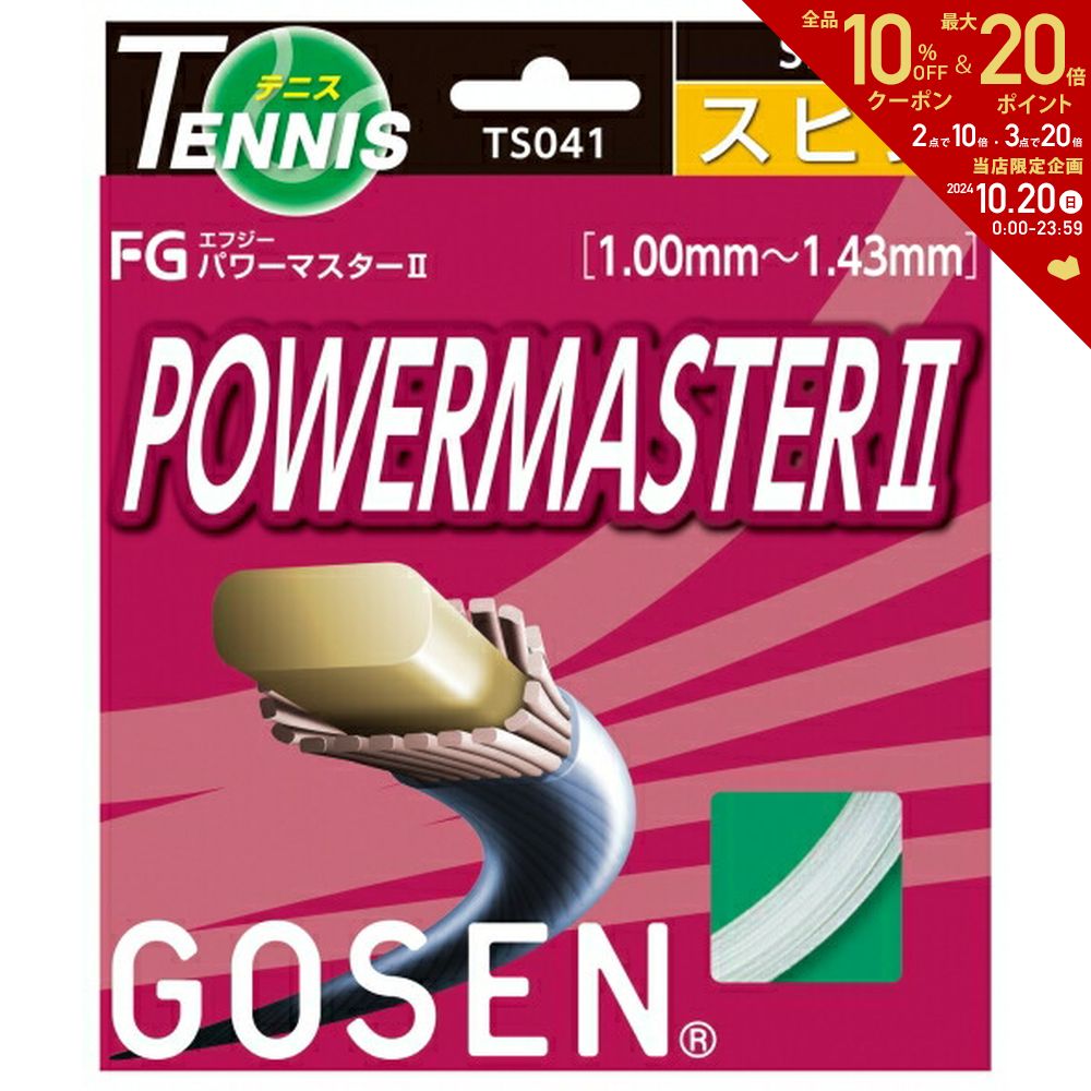 【全品10％OFFクーポン▼】「あす楽対応」【均一セール】 GOSEN（ゴーセン）【エフジー パワーマスター2(FG POWERMAST…