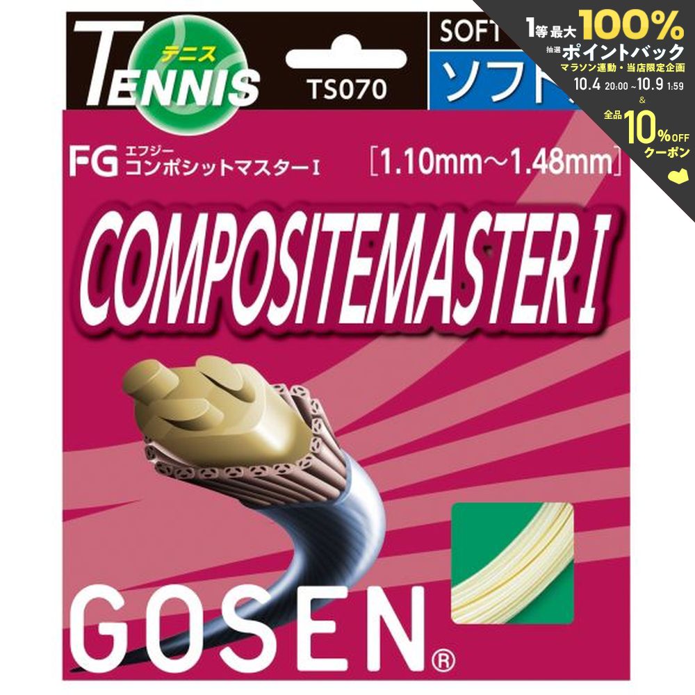 【全品10％OFFクーポン▼】「あす楽対応」GOSEN（ゴーセン）【エフジー コンポジットマスター1(FG COMPOSITEMASTER I)(TS070)】 硬式テニスストリング（ガット）『即日出荷』【タイムセール08】