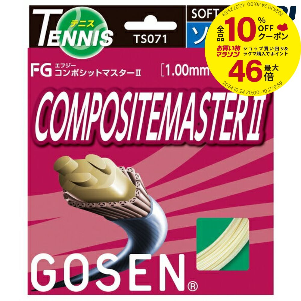 【全品10％OFFクーポン▼】「あす楽対応」GOSEN（ゴーセン）【エフジー コンポジットマスター2(FG COMPOSITEMASTER II)(TS071)】 硬式テニスストリング（ガット）『即日出荷』【タイムセール08】