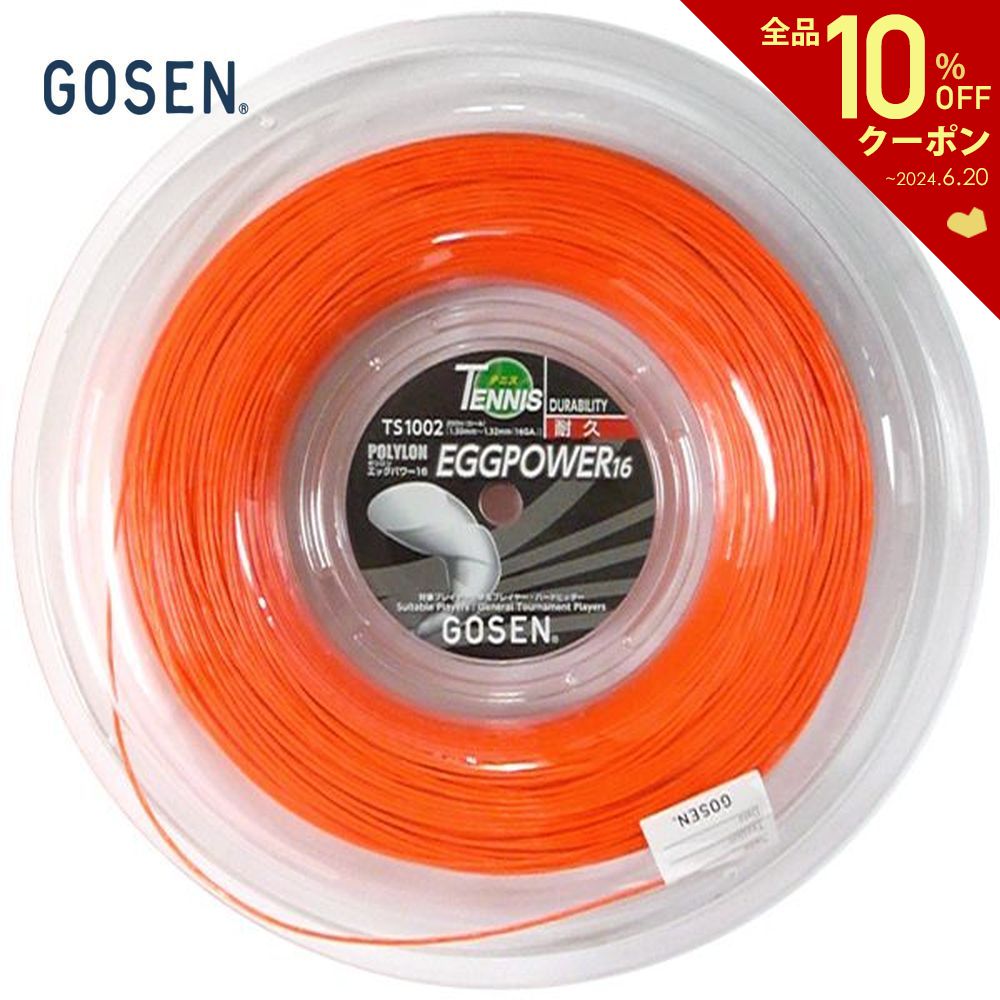 「あす楽対応」GOSEN（ゴーセン）「エッグパワー16 200mロール」TS1002 硬式テニスストリング（ガット）『即日出荷』…