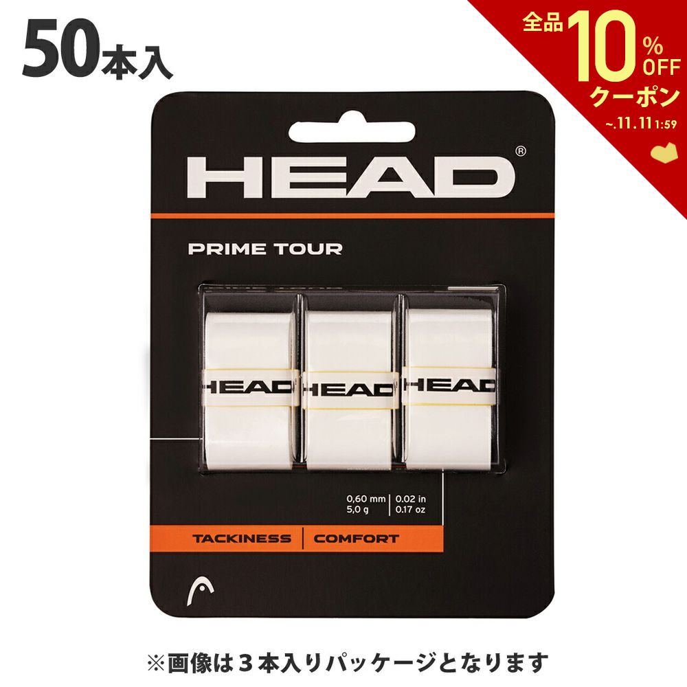 【全品10％OFFクーポン 】ヘッド HEAD テニス・バドミントン グリップテープ PRIME TOUR プライム・ツアー 50本入 オーバーグリップテープ 285651