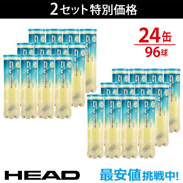 ボール HEAD(ヘッド)「HEAD PRO（ヘッドプロ）4球入り2箱(24缶/96球） 571714」テニスボール