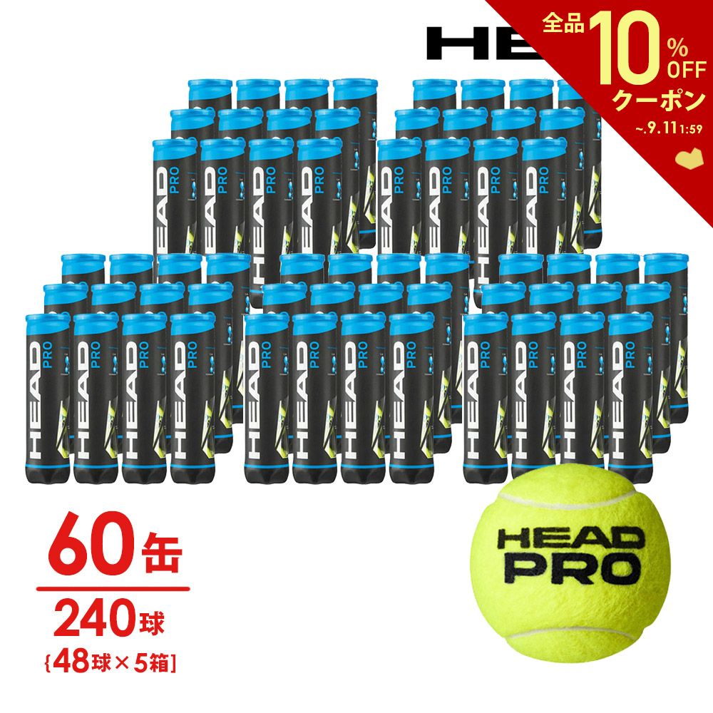 ボール 【全品10％OFFクーポン▼】HEAD(ヘッド)「HEAD PRO（ヘッドプロ）4球入り5箱(60缶/240球） 571714」テニスボール