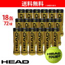 ヘッド HEAD テニスボール HEAD TOUR XT ヘッドツアーXT 1缶4球入り1箱（18缶/72球） 570824