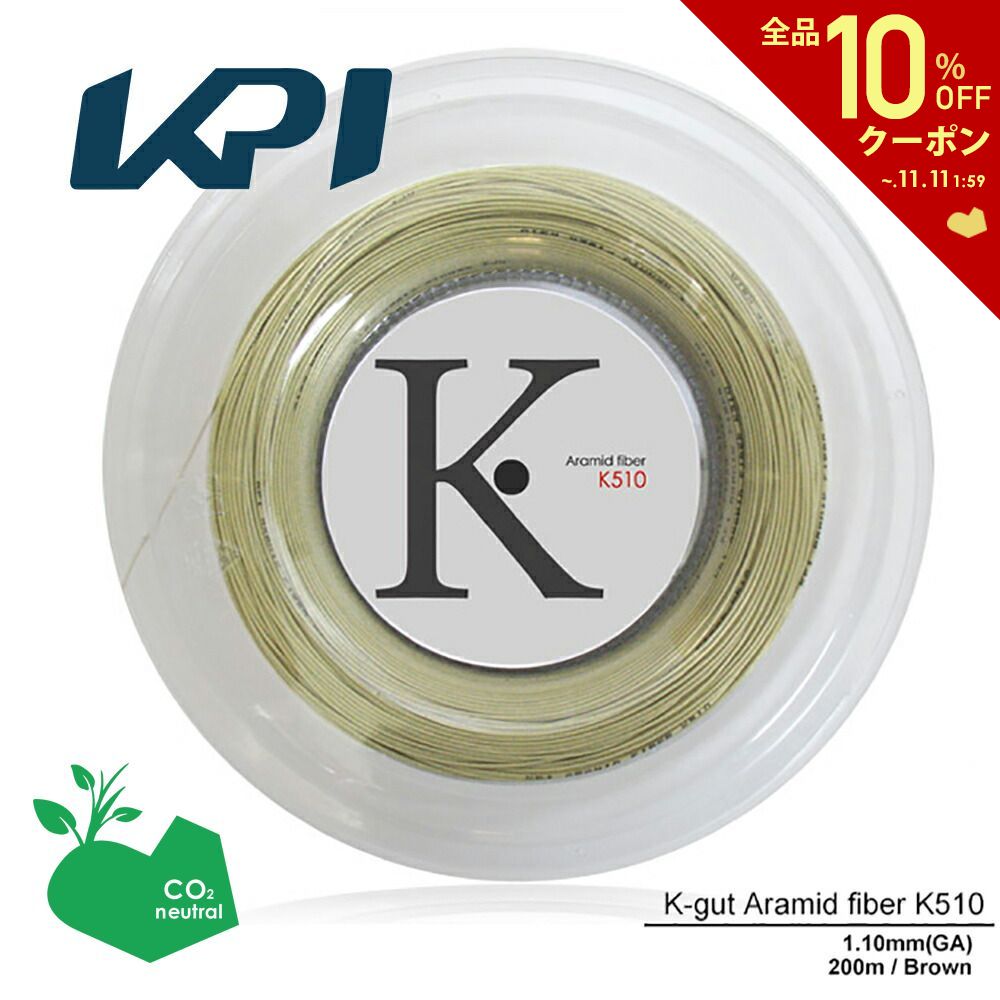 【SDGsプロジェクト】【期間限定特別価格】『即日出荷』 KPI(ケイピーアイ)「K-gut Aramid fiber K510 200mロール」硬式テニスストリング（ガット）「あす楽対応」【KPI】 KPIオリジナル商品【KPI限定】【タイムセール】