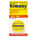 【全品10％OFFクーポン▼】「あす楽対応」kimony（キモニー）リードテープ　KBN260 『即日出荷』