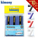 グリップテープ 【全品10％OFFクーポン▼】「あす楽対応」kimony（キモニー）ハイソフトEX極薄3本入り　KGT133『即日出荷』