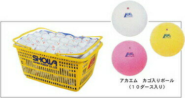 【ネーム入れ】昭和ゴム(SHOWA/ショーワ) アカエムプラクティスカゴ入り 練習球 10ダース(ソフトテニスボール) 軟式テニスボール