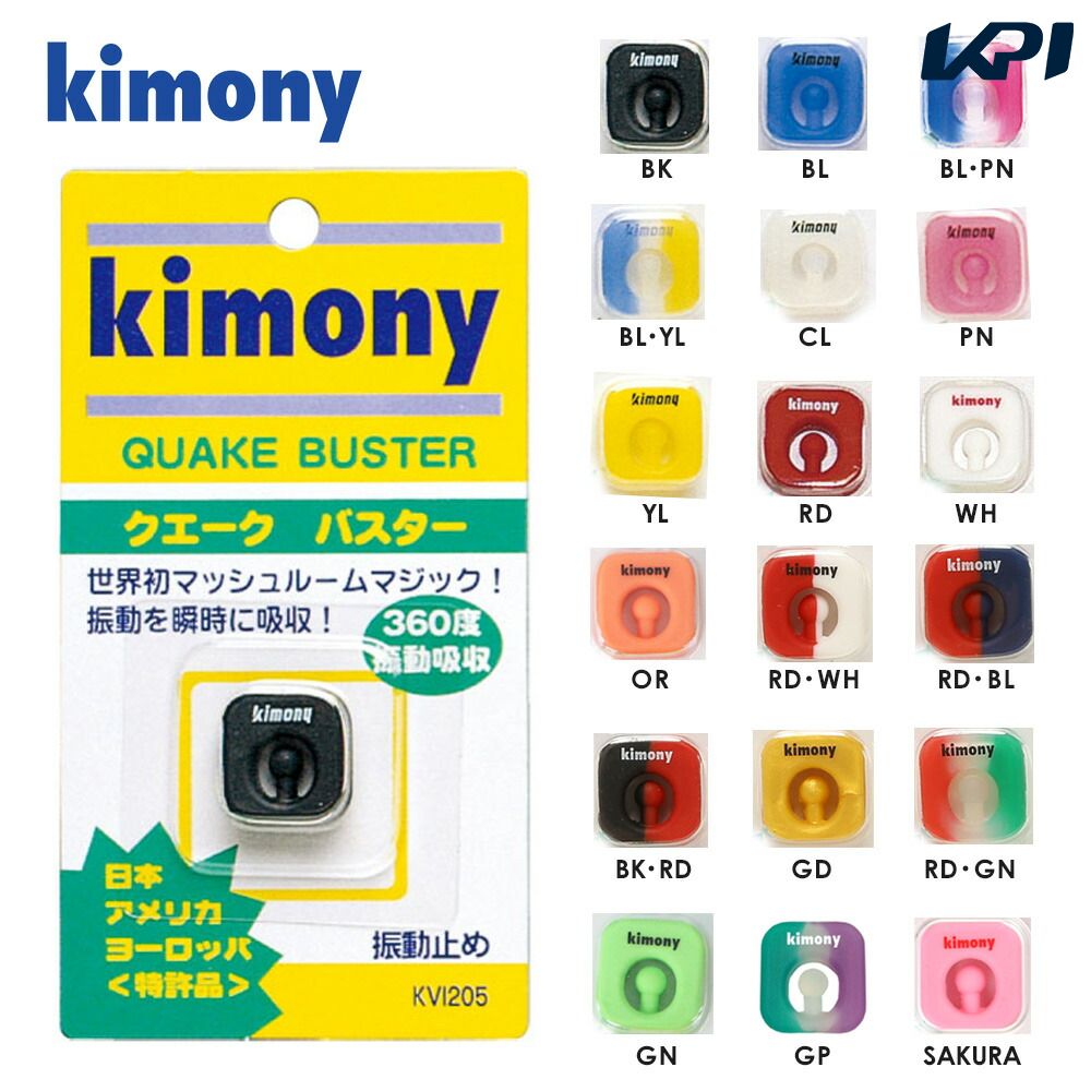 kimony（キモニー）『クエークバスター（KVI205）』