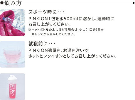 PINKION（ピンクイオン）【ピンクイオン IM2001 スティックタイプ(7包） pinkion-s...